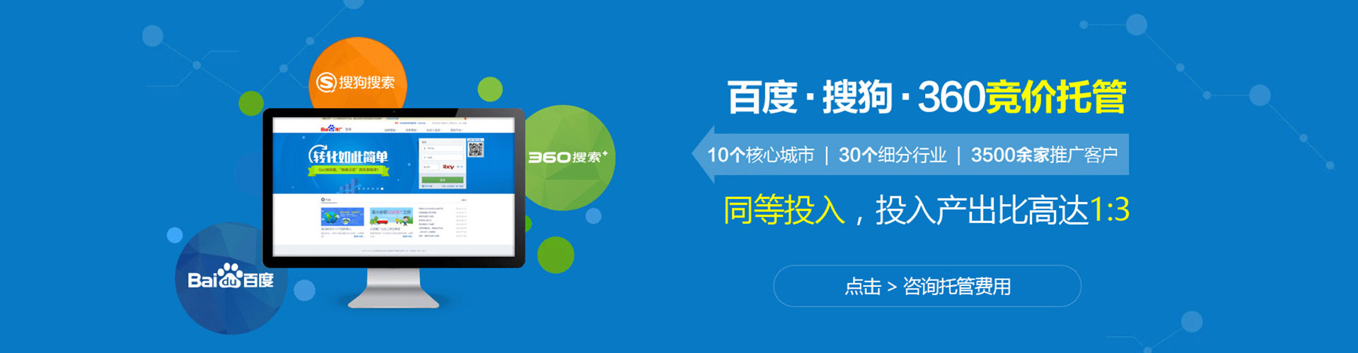 淡水百度竞价托管